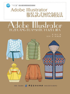 cover image of Adobe Illustrator服装款式图绘制技法